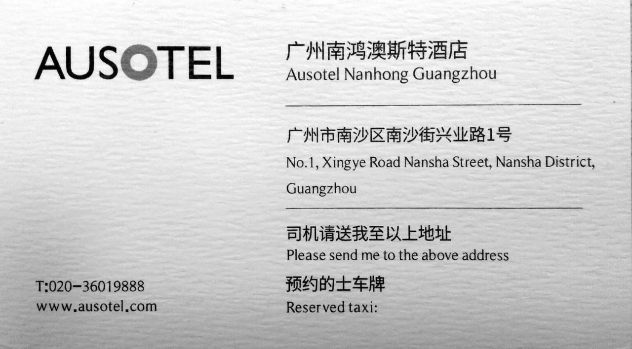 Nanhong Ausotel Guangzhou Nansha ภายนอก รูปภาพ